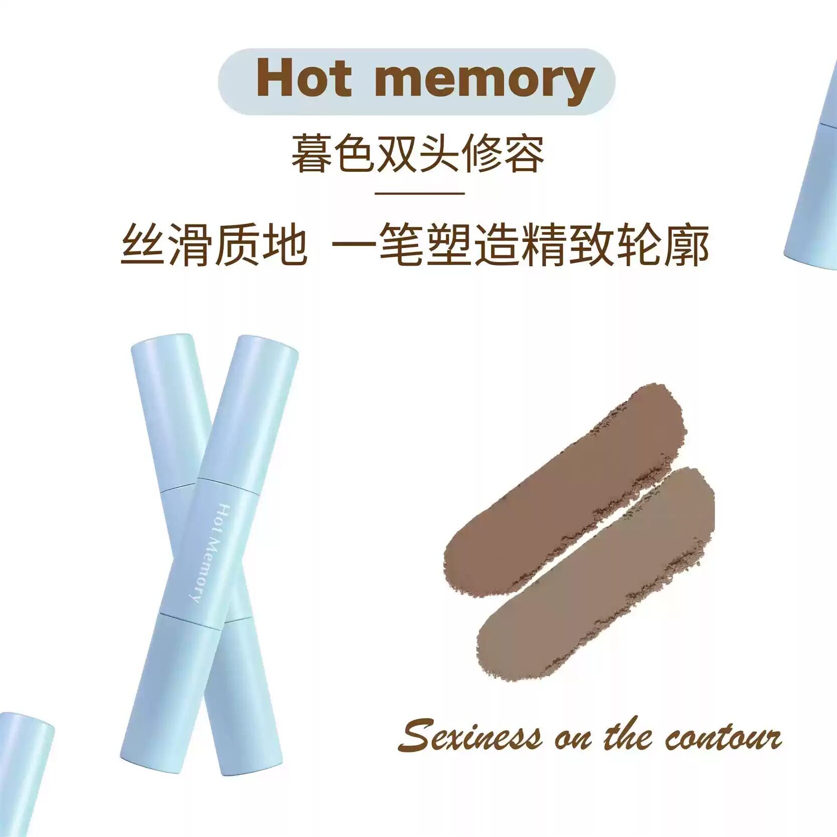 HotMemory暮色双头修容棒丝滑