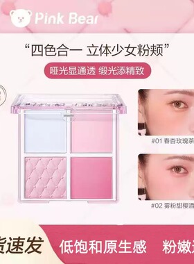 皮可熊四色哑光显通透腮红盘