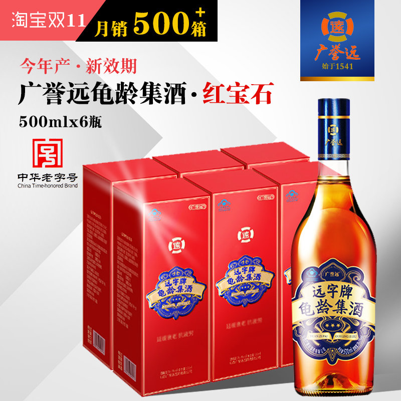 【25年新产，赠价值69元茶】龟龄集酒红宝石 500ml山西广誉远字牌