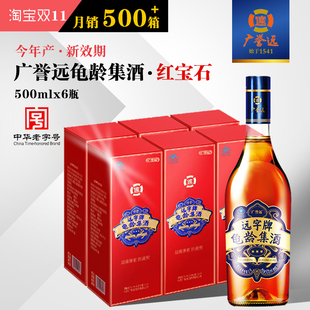【拍1送69元茶，拍2只打折】龟龄集酒红宝石 500ml山西广誉远字牌