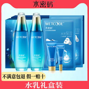 水密码套装水漾焕能水乳超值礼盒补水保湿抗皱紧致抗初老专柜正品