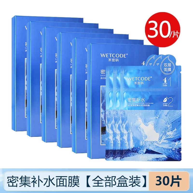 水密码面膜女熬夜补水密集双层保湿化妆护肤新品免洗丹姿官网正品