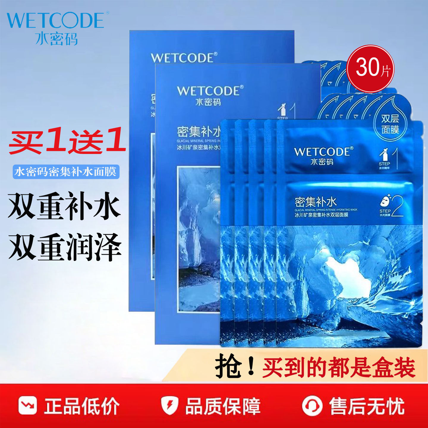 水密码面膜女熬夜补水密集双层精华保湿滋润锁水护肤免洗官网正品