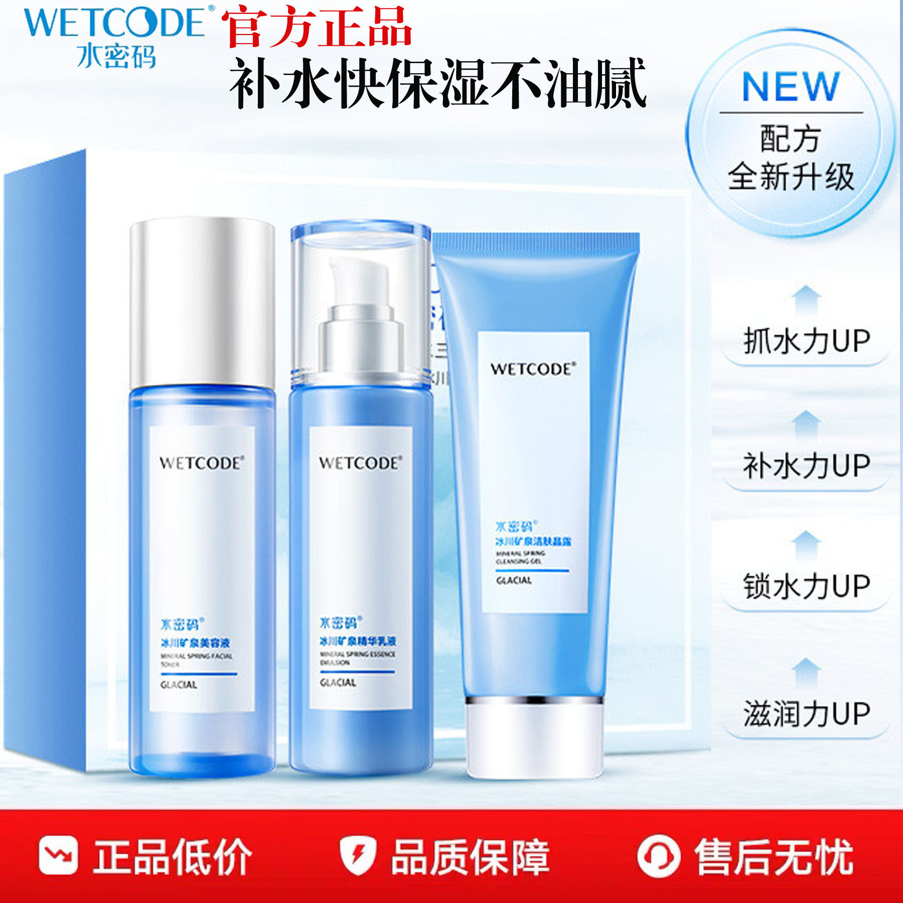 水密码全套保湿面部旗舰护肤品