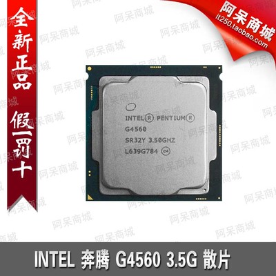 intel奔腾g5400 散片