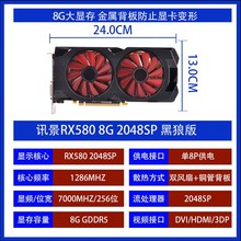 XFX/讯景RX 580 8G台式机电脑游戏拆机显卡1660S 6600 5600xt 6G