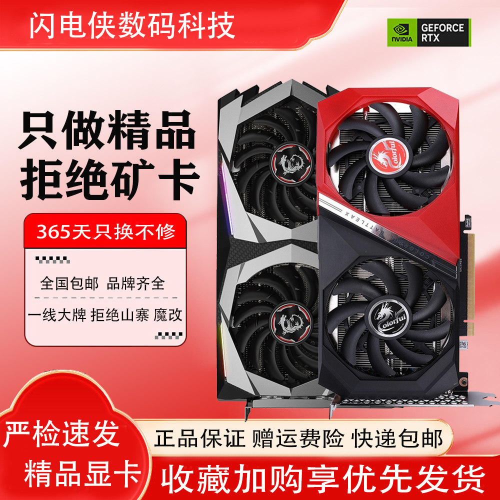 七彩虹RTX2060/2060S/3060/3060TI/3070/3070TI/4060拆机游戏显卡