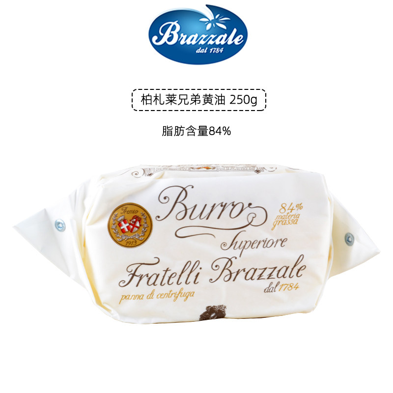 Burro Fratelli Brazzale 柏札莱兄弟黄油 250g 含乳脂84% 冷冻属于什么档次？