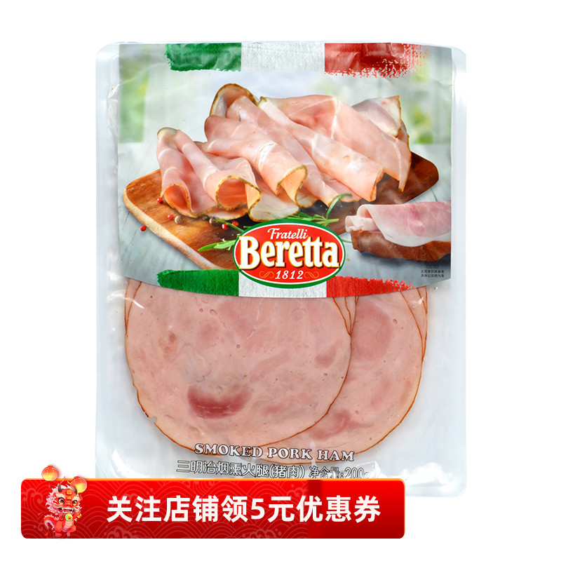 烟熏熟火腿Smoked Pork Ham 200g  三明治烟熏火腿 猪肉火腿切片 粮油调味/速食/干货/烘焙 火腿/即食火腿/加工火腿 原图主图