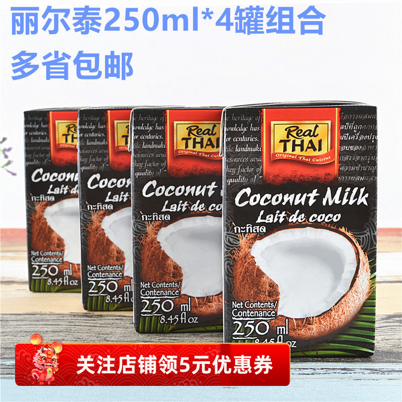 丽尔泰椰浆coconut milk 250ml含椰浆85%菠萝糯米饭甜点 生椰拿铁 粮油调味/速食/干货/烘焙 其它原料 原图主图