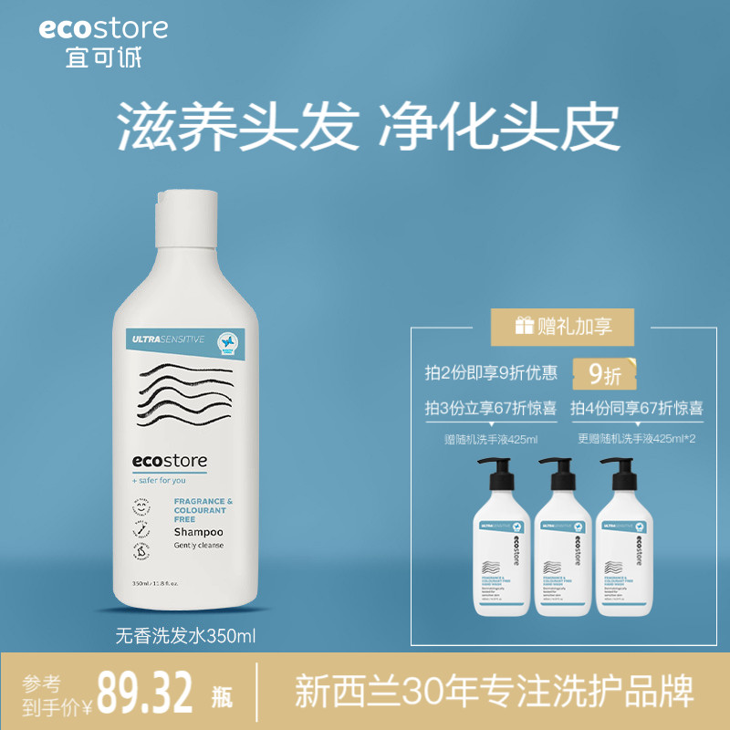 ecostore宜可诚进口350ml孕妇