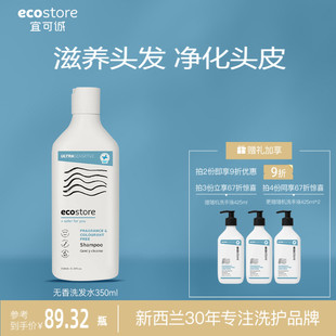 24年8月到期 宜可诚孕妇洗发水去屑止痒无香控油洗发露350ml