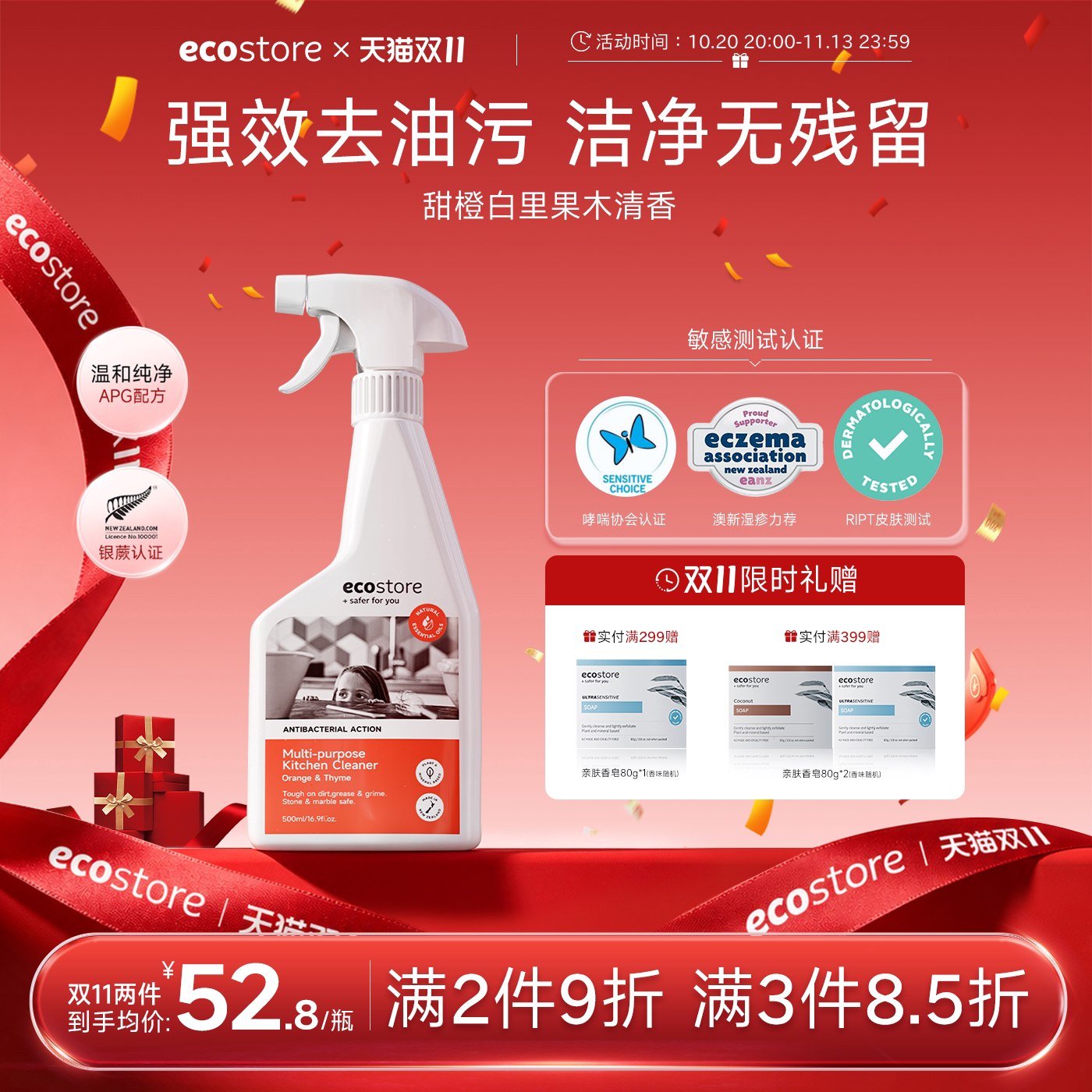 ecostore宜可诚多功能清洁剂厨房去油污洗涤剂强力油污除垢500ml