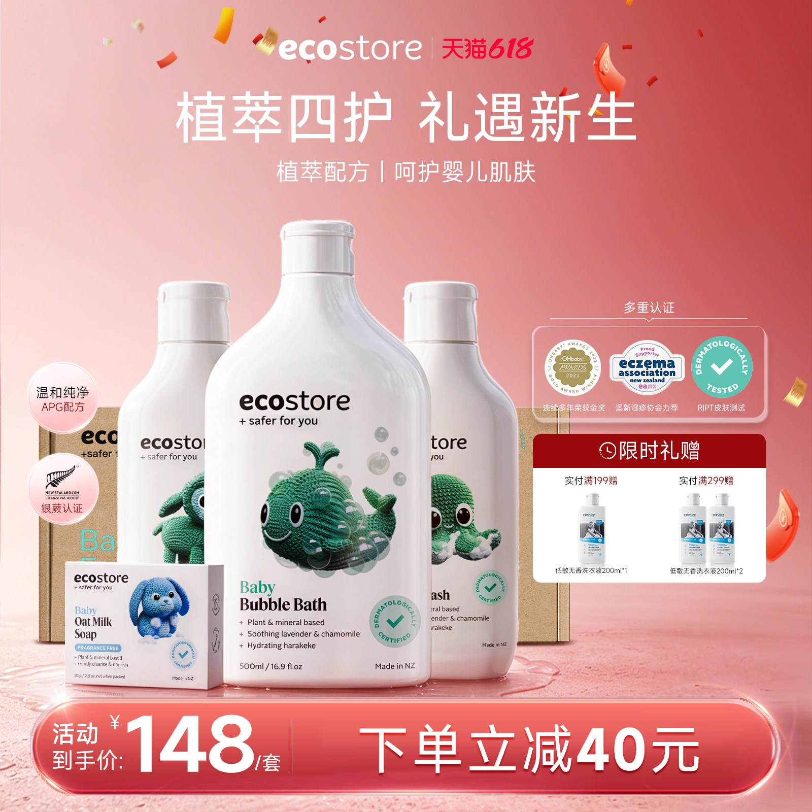 ecostore宜可诚新生婴儿宝宝洗护礼盒泡泡浴洗发洗澡送朋友送礼