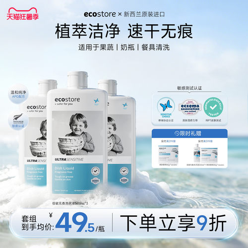 ecostore柠檬清香洗碗液500ml
