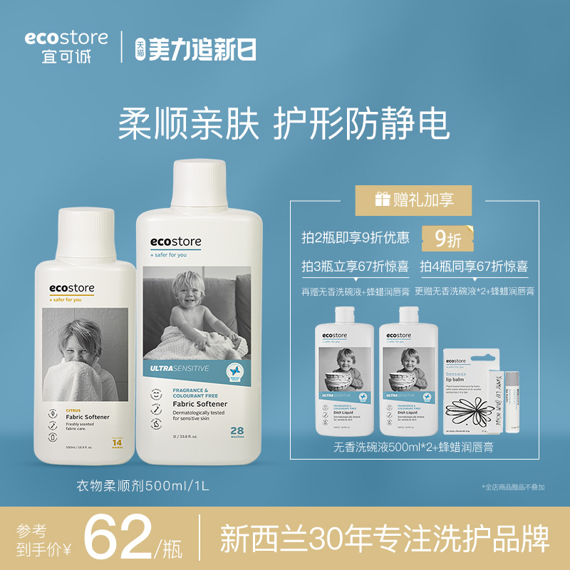 ECOSTORE新西兰衣物柔顺剂