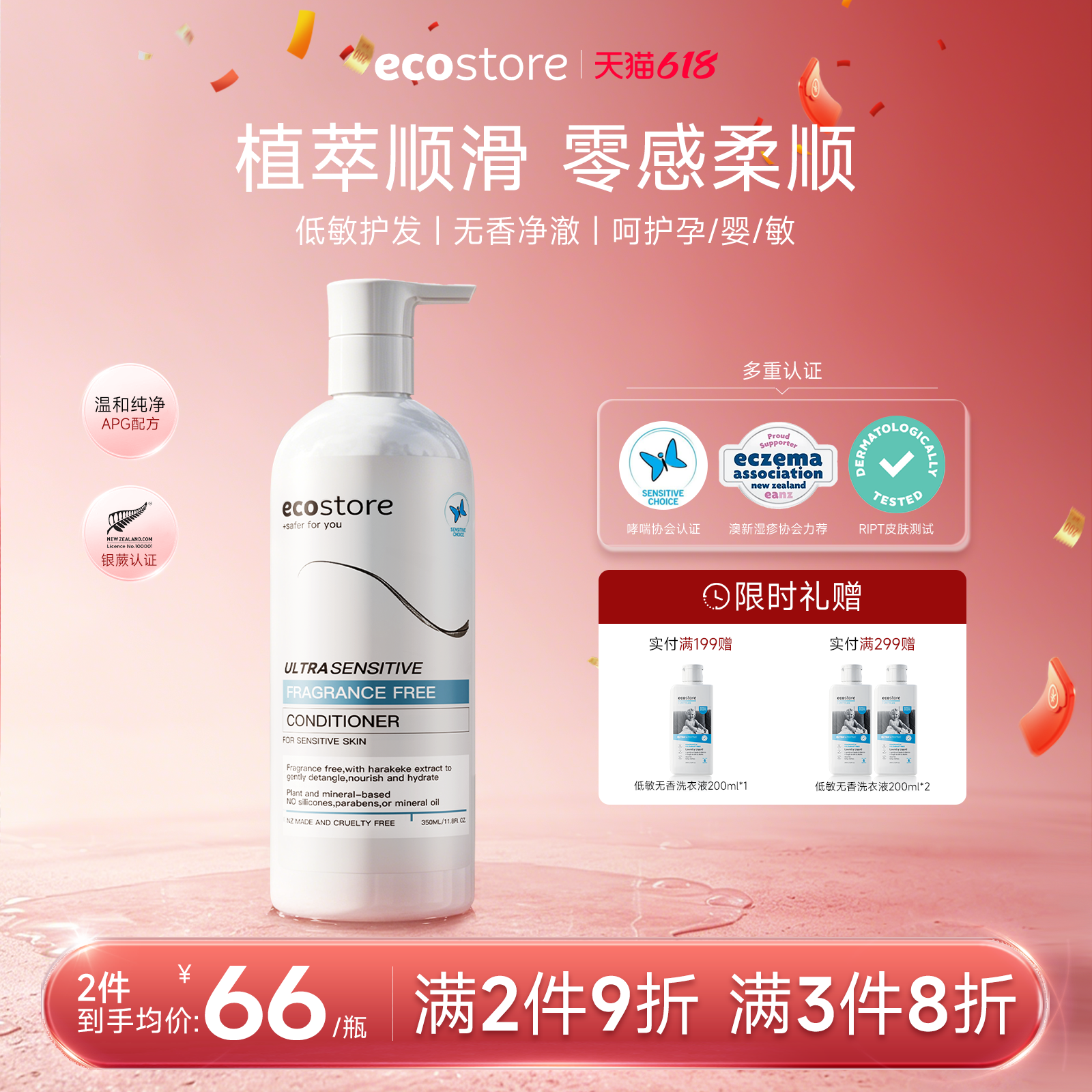 ecostore宜可诚护发素女柔顺顺滑改善毛躁干枯补水孕妇可用350ml