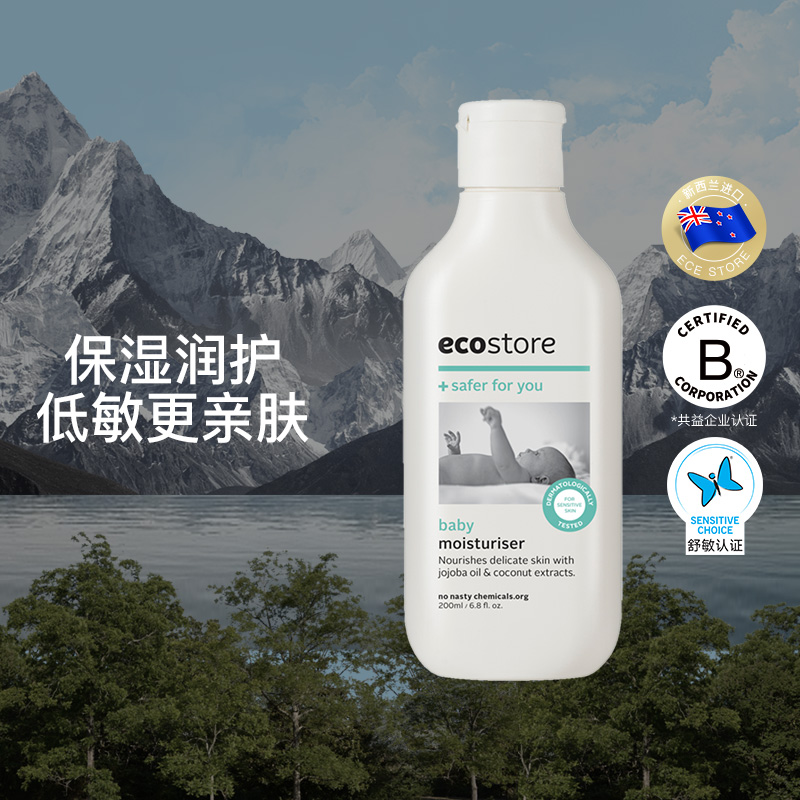 ecostore婴幼新生宝宝儿童专用保湿滋润肤露身体乳200ml夏冬季用