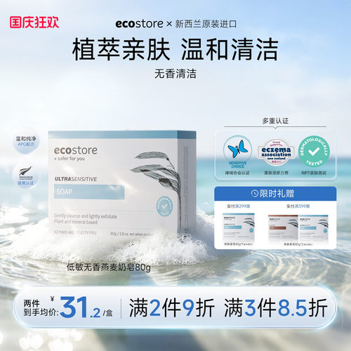ecostore宜可诚进口洗澡羊奶皂
