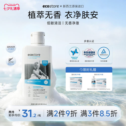 ecostore宜可诚低敏洗衣液宝宝