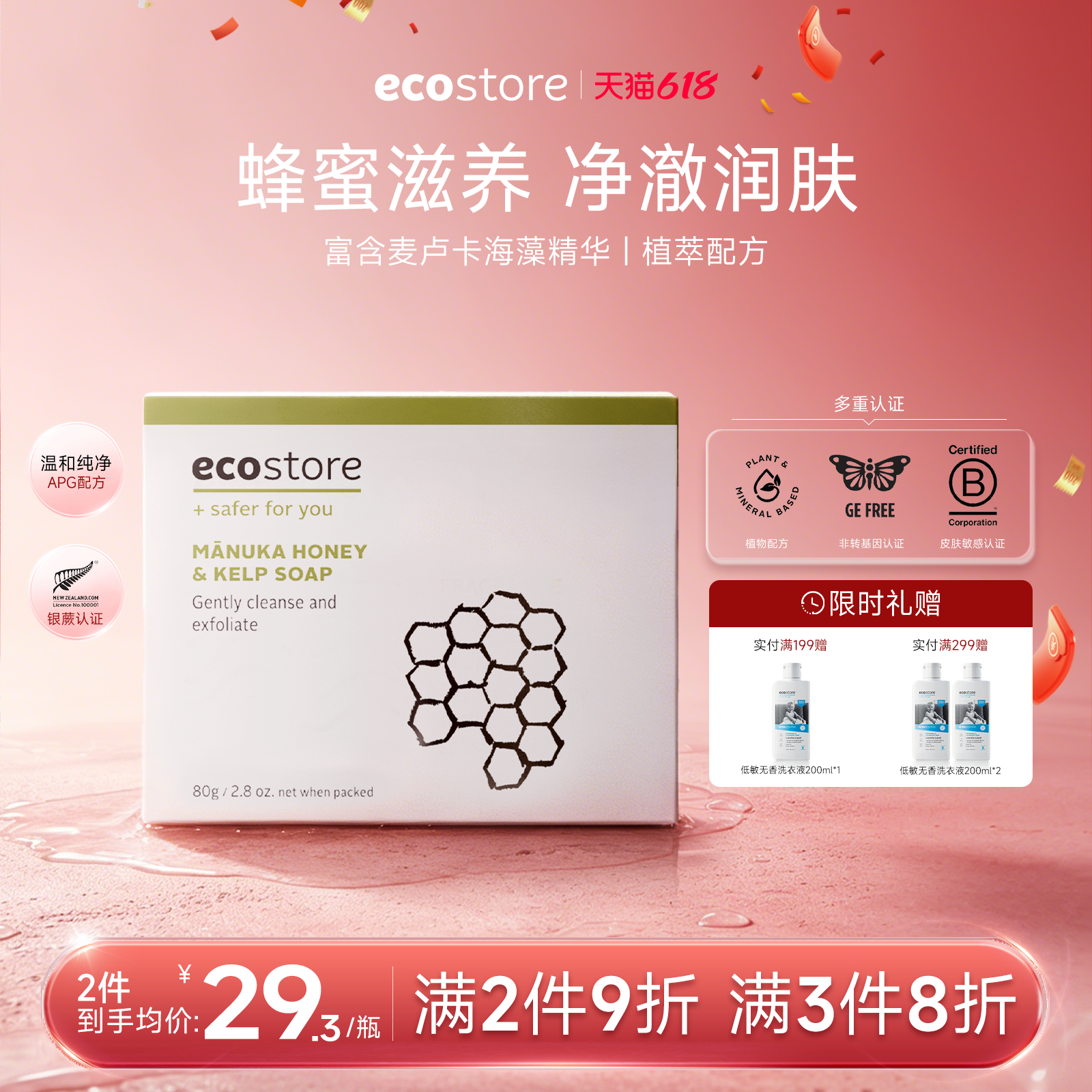 新西兰ecostore宜可诚麦卢卡蜂蜜海藻洗澡沐浴留香洗脸洁面皂80g