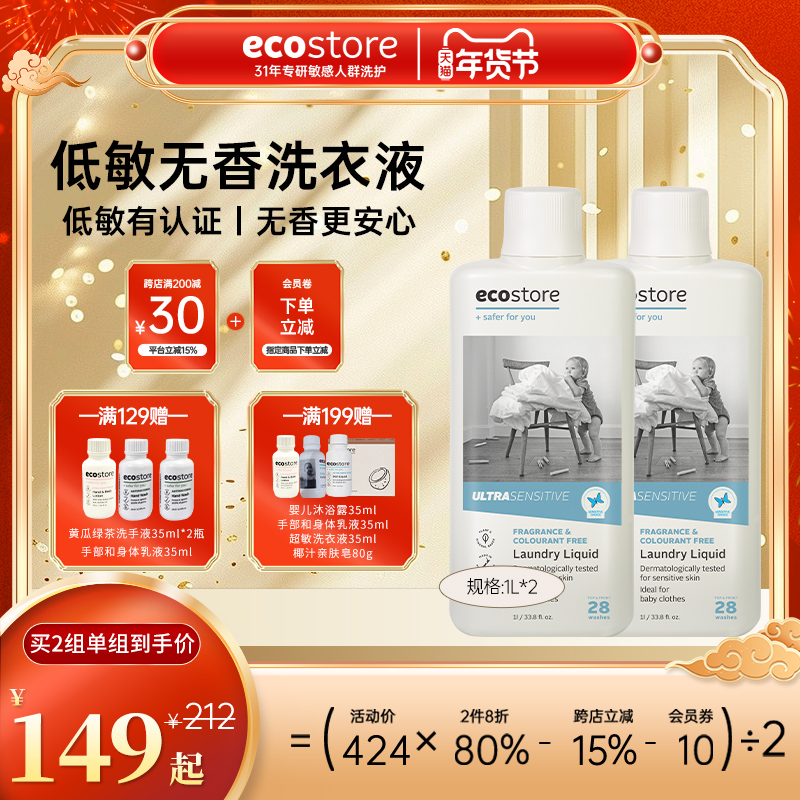 新西兰ecostore无香宝宝洗衣液婴儿新生儿童去污渍无添加洁净1L*2