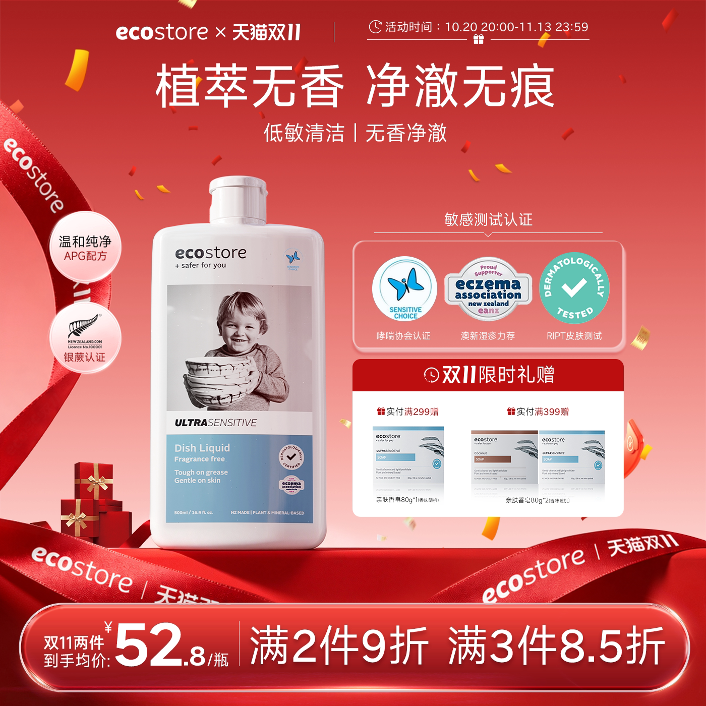 ecostore宜可诚洗洁精家用果蔬餐具清洁儿童洗碗液正品官方旗舰店