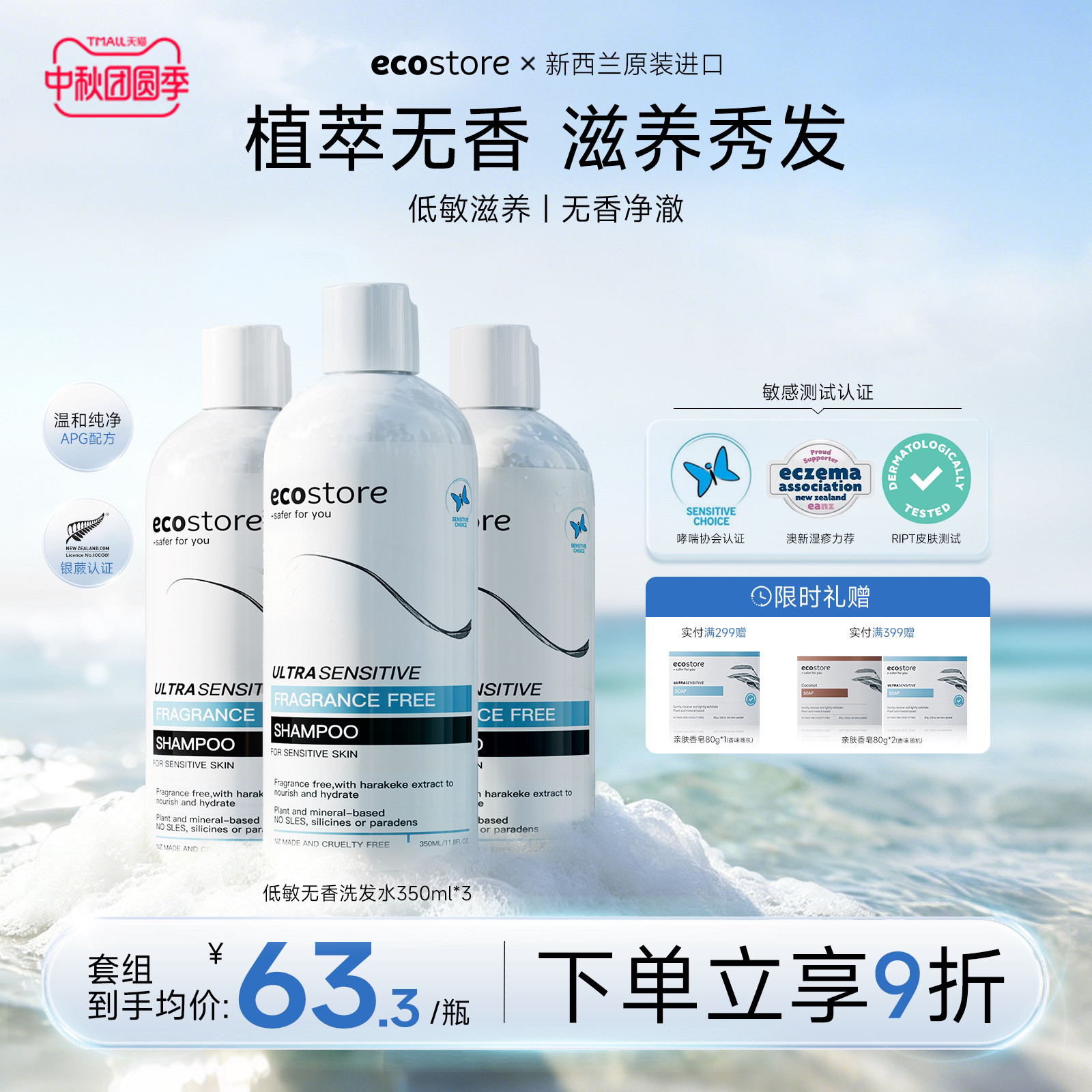 ecostore宜可诚洗发水进口洗发露控油去屑洗头无硅油350ml*3瓶