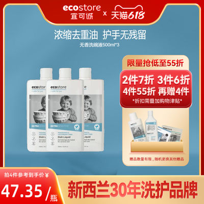 ECOSTORE天然果蔬孕妇可用洗洁精