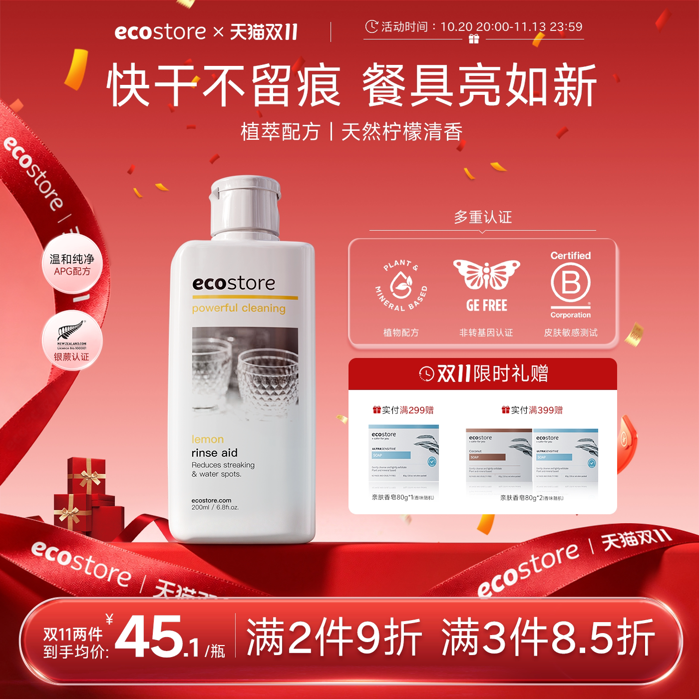 新西兰ecostore宜可诚餐具家用洗涤辅助剂洗碗机干燥去水渍200ml