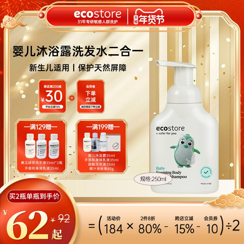 新西兰ecostore宜可诚婴儿沐浴露洗发水2合1婴幼儿专用250ml