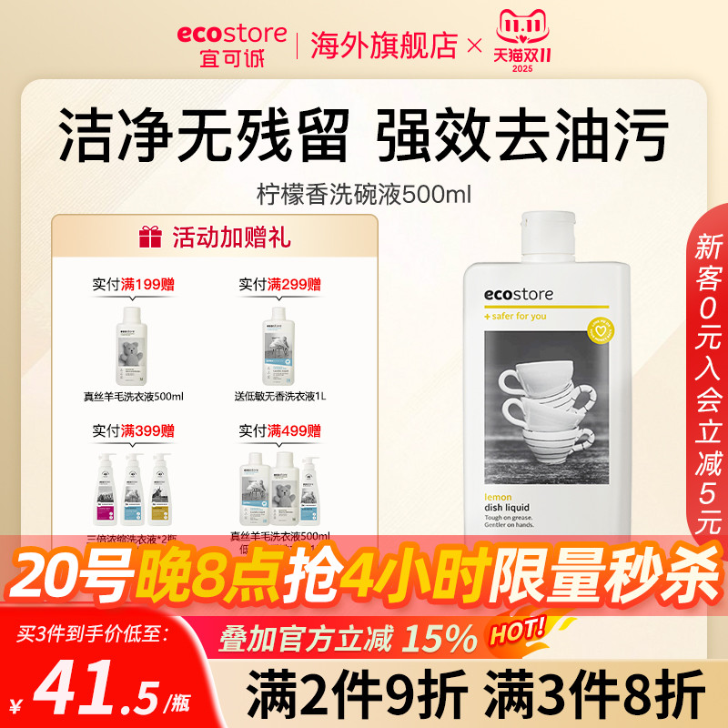 新西兰ecostore宜可诚水果清香洗碗液家用食品级柠檬洗洁精500ml