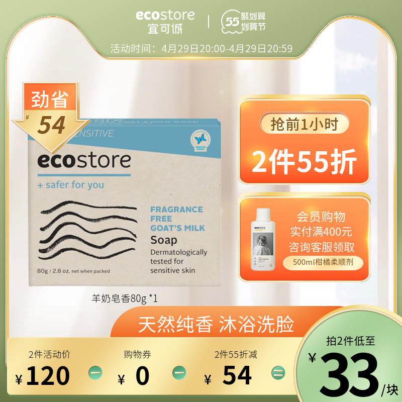 ecostore新西兰进口天然香皂肥皂羊奶皂洗澡洗脸沐浴皂家用80g