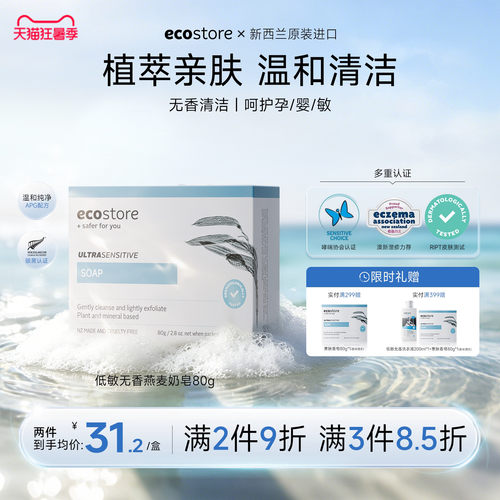 ecostore进口洗澡新西兰羊奶皂