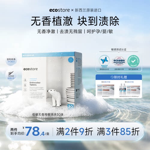 ecostore机用洗碗块30块