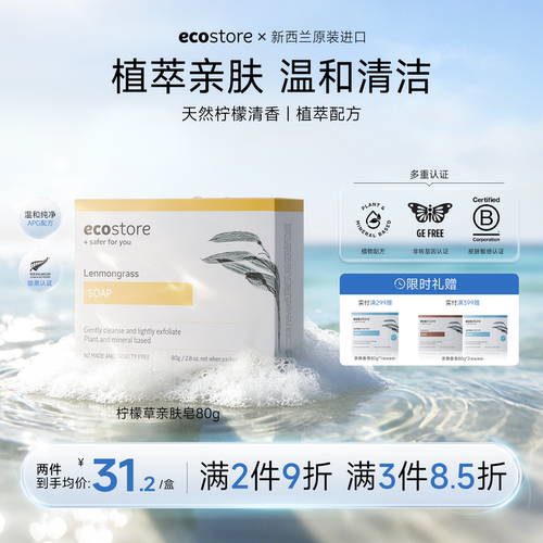 ecostore天然柠檬温和清洁香皂