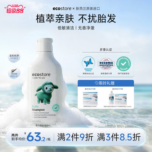 ecstore宜可诚婴儿低敏洗发水