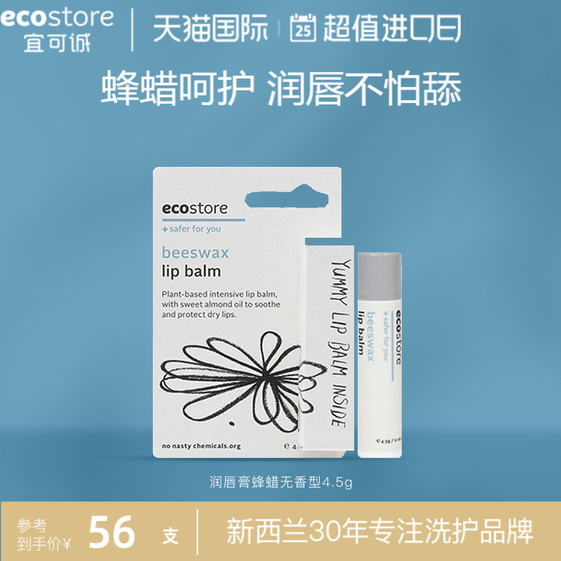 ecostore宜可诚天然新西兰蜂蜡