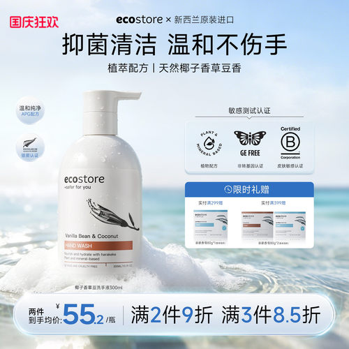 ecostore宜可诚洗手液儿童家用