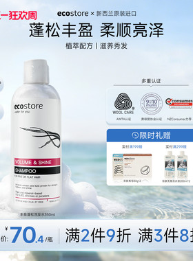 新西兰ecostore宜可诚洗发水清爽控油无硅油蓬松去屑洗发露350ml