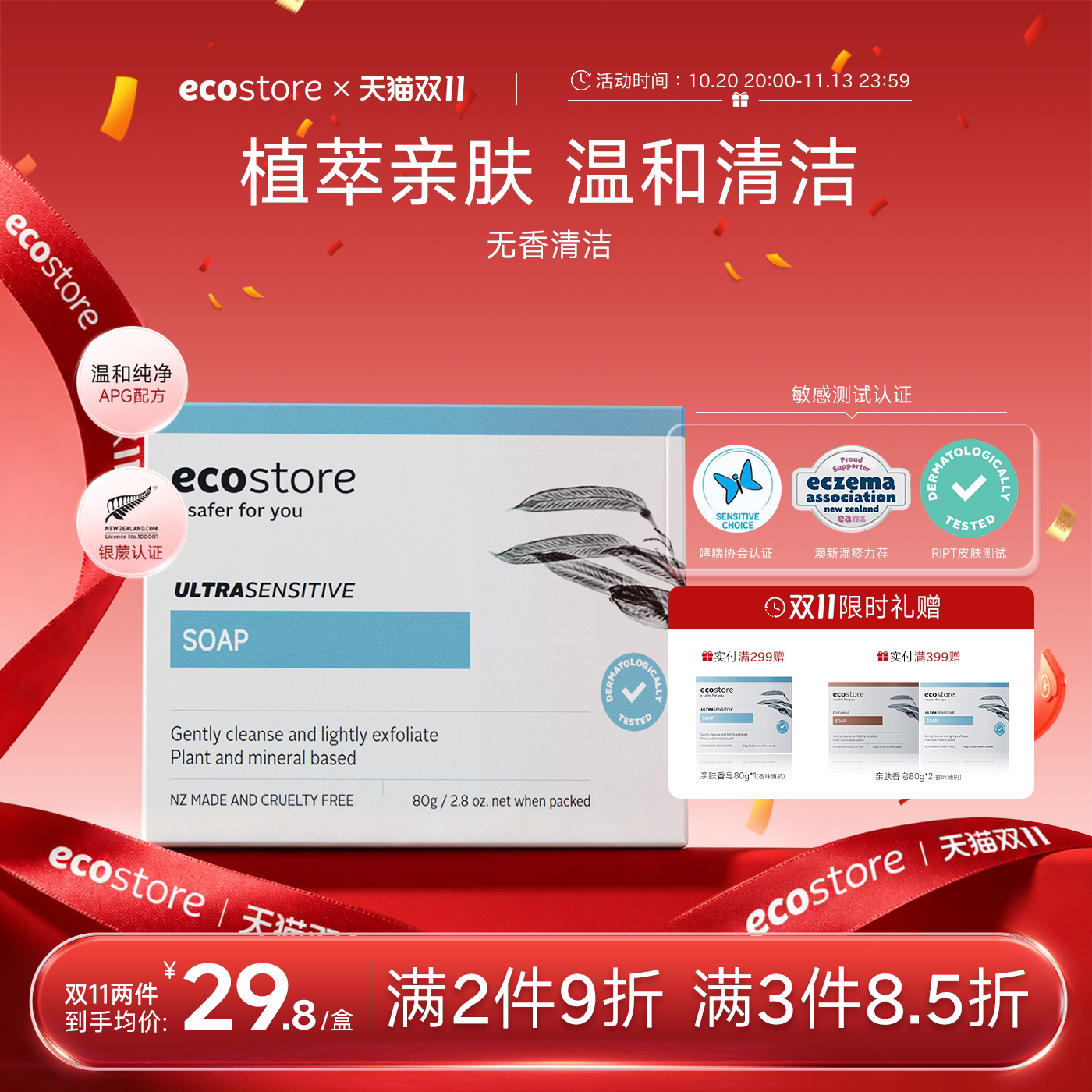 ecostore宜可诚进口香皂儿童大人洗澡沐浴洁面润肤皂洗护官方80g