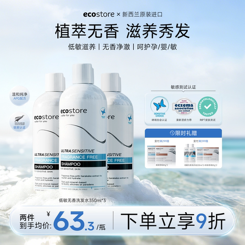 ecostore去屑控油洗发水350ml