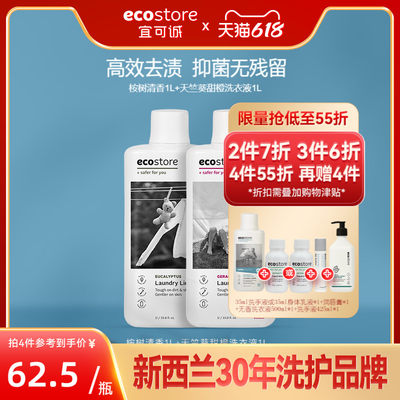 无荧光剂洗衣液ECOSTORE