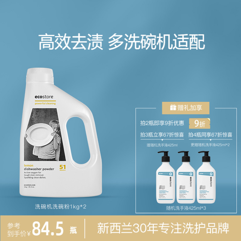 ECOSTORE宜可诚高效清洁洗碗机