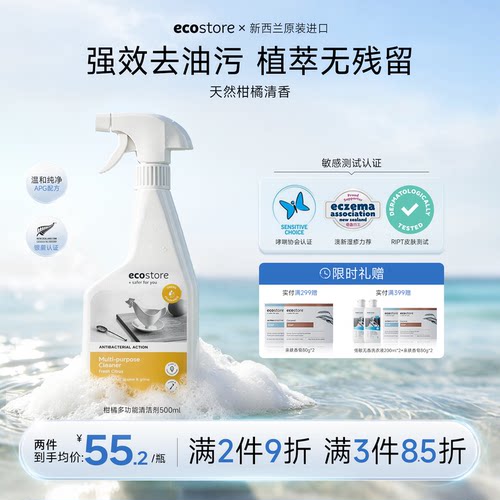 ecostore多功能厨房清洁剂500ml