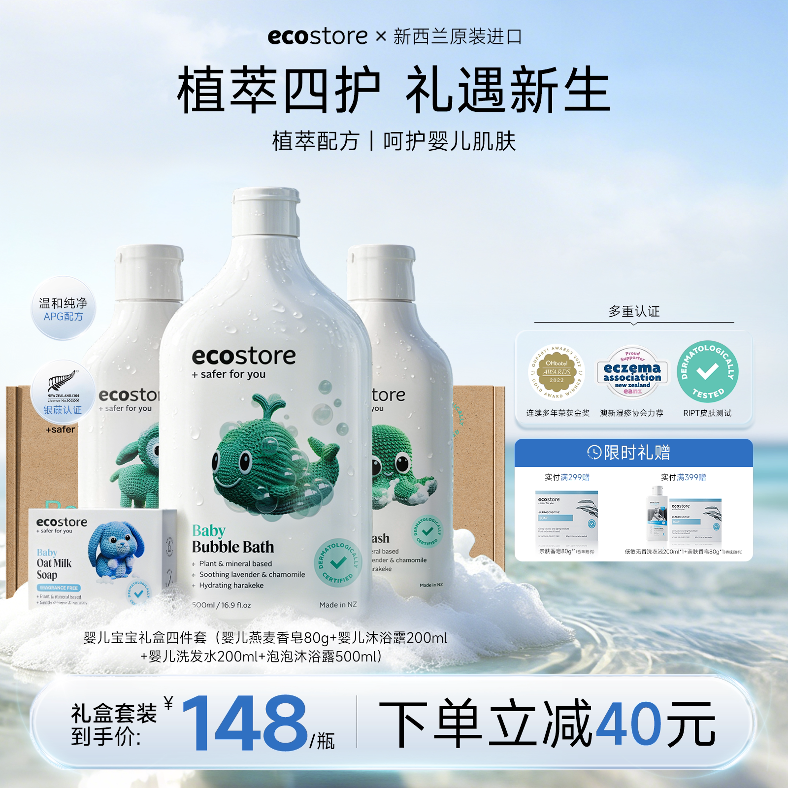 ecostore宜可诚新生婴儿宝宝洗护礼盒泡泡浴洗发洗澡送朋友4件套