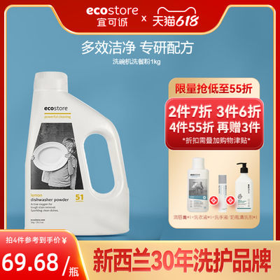 ecostore1kg新西兰进口洗涤剂