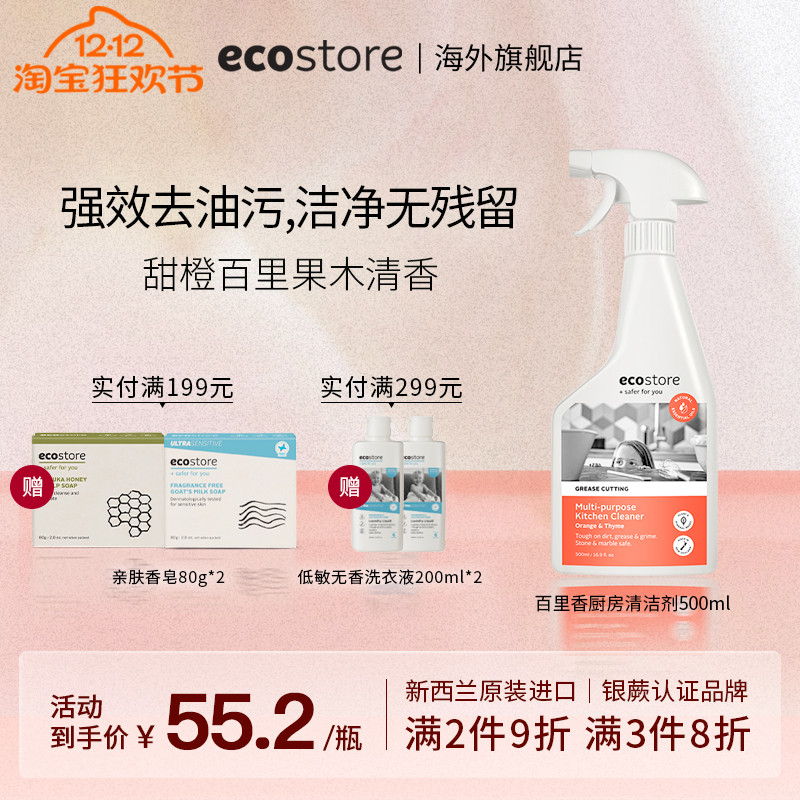 ecostore多功能厨房清洁剂500ml
