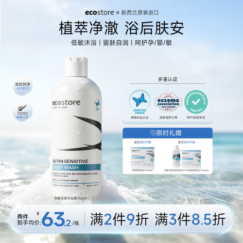 新西兰ECOSTORE宜可诚孕妇沐浴露