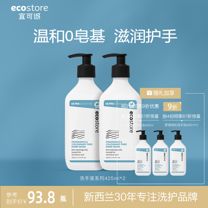 ECOSTORE洗手液宜可诚香型按压